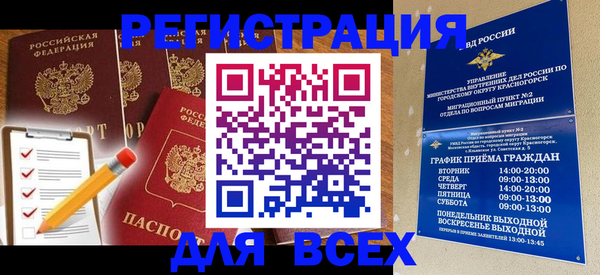 временная регистрация адрес в Волжском