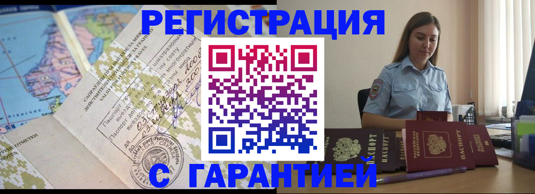 временная регистрация собственник в Волжском
