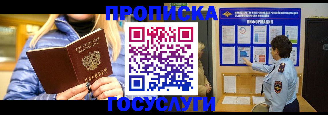прописка штамп в Волжском